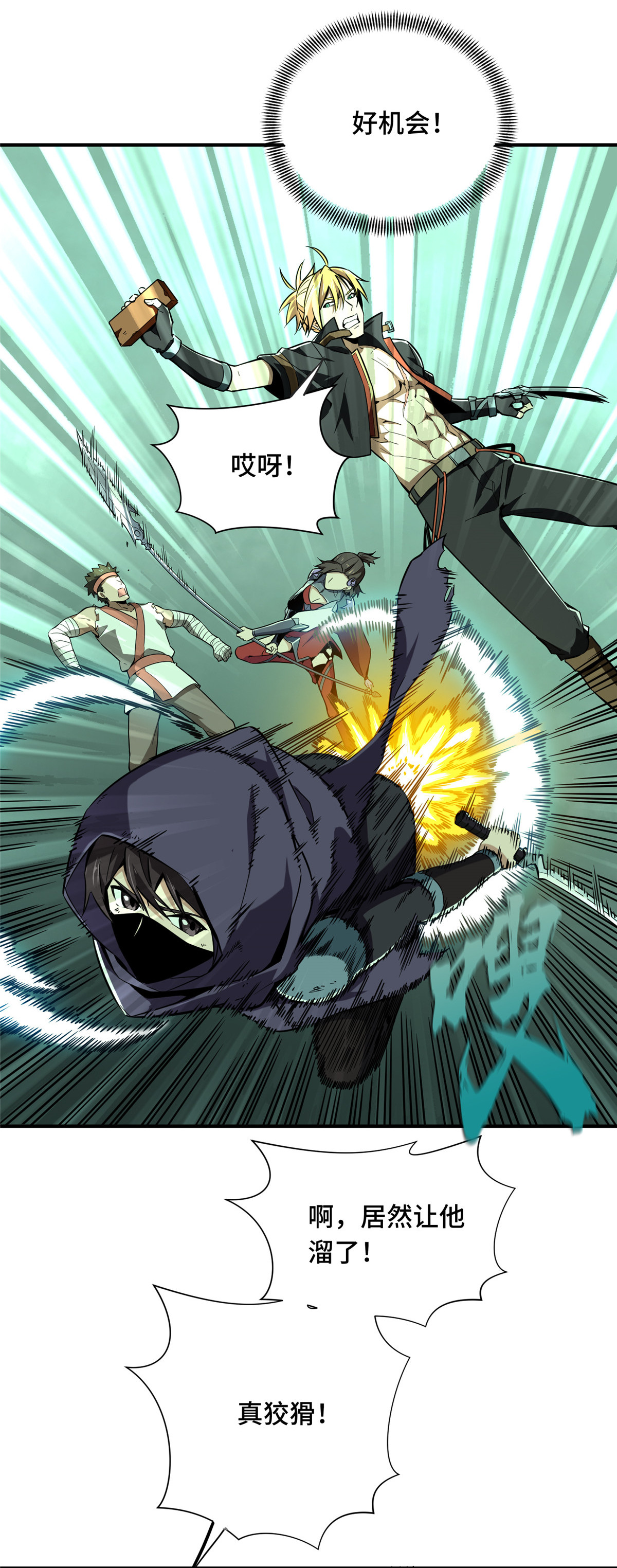 全职高手063 团队VS团队