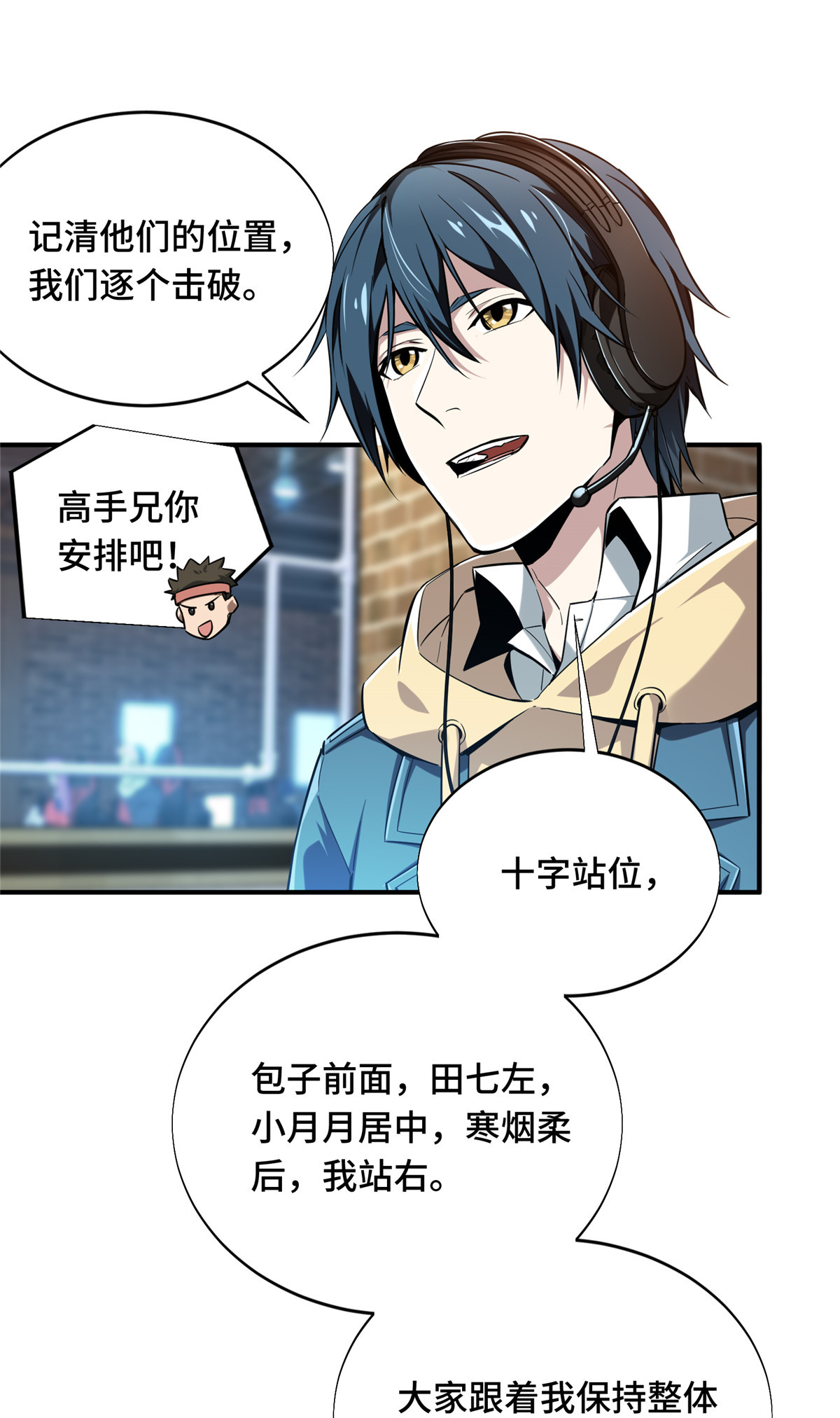 全职高手063 团队VS团队