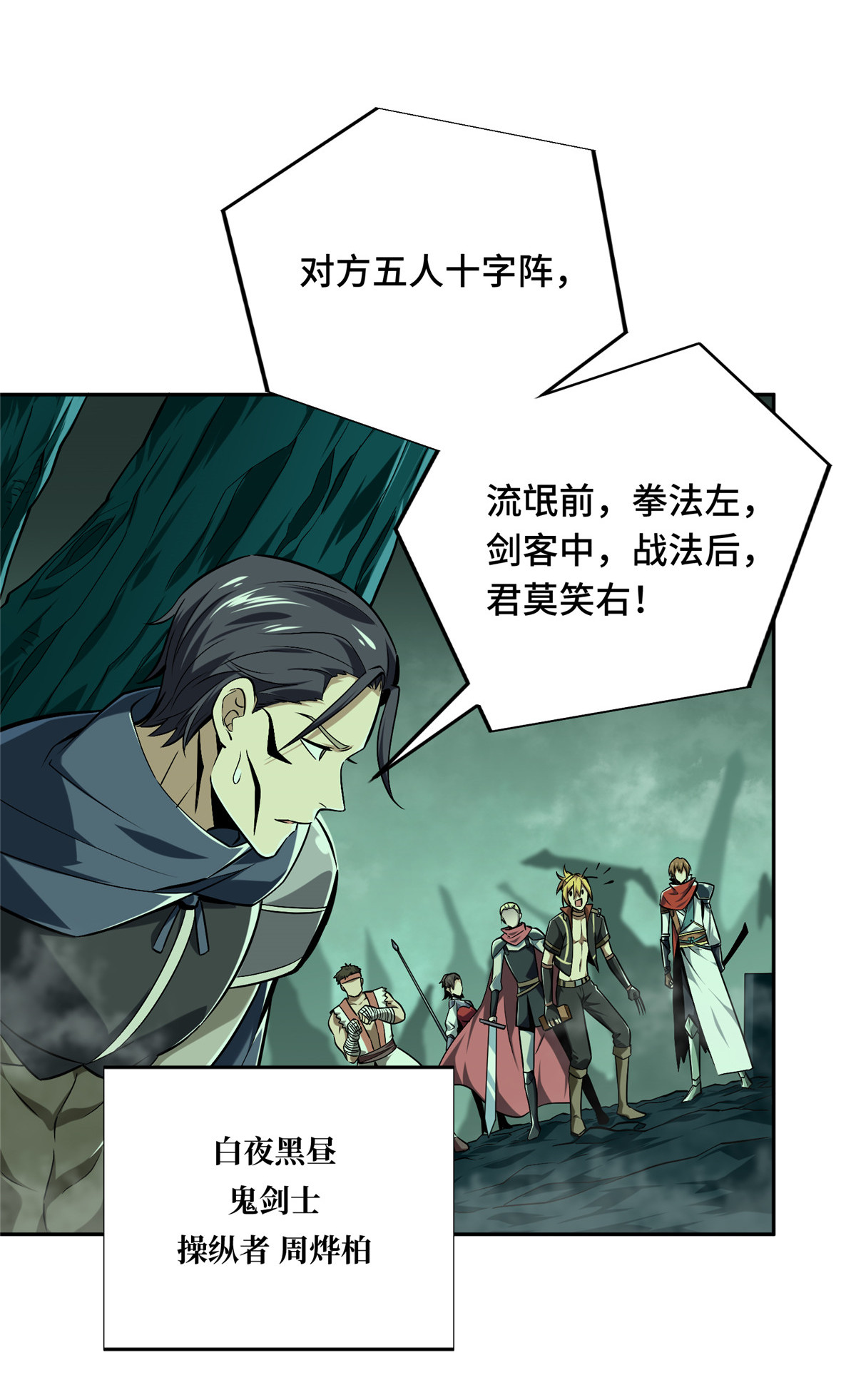 全职高手063 团队VS团队