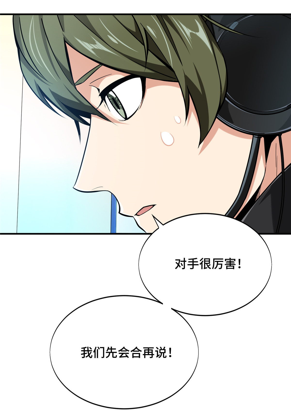 全职高手063 团队VS团队