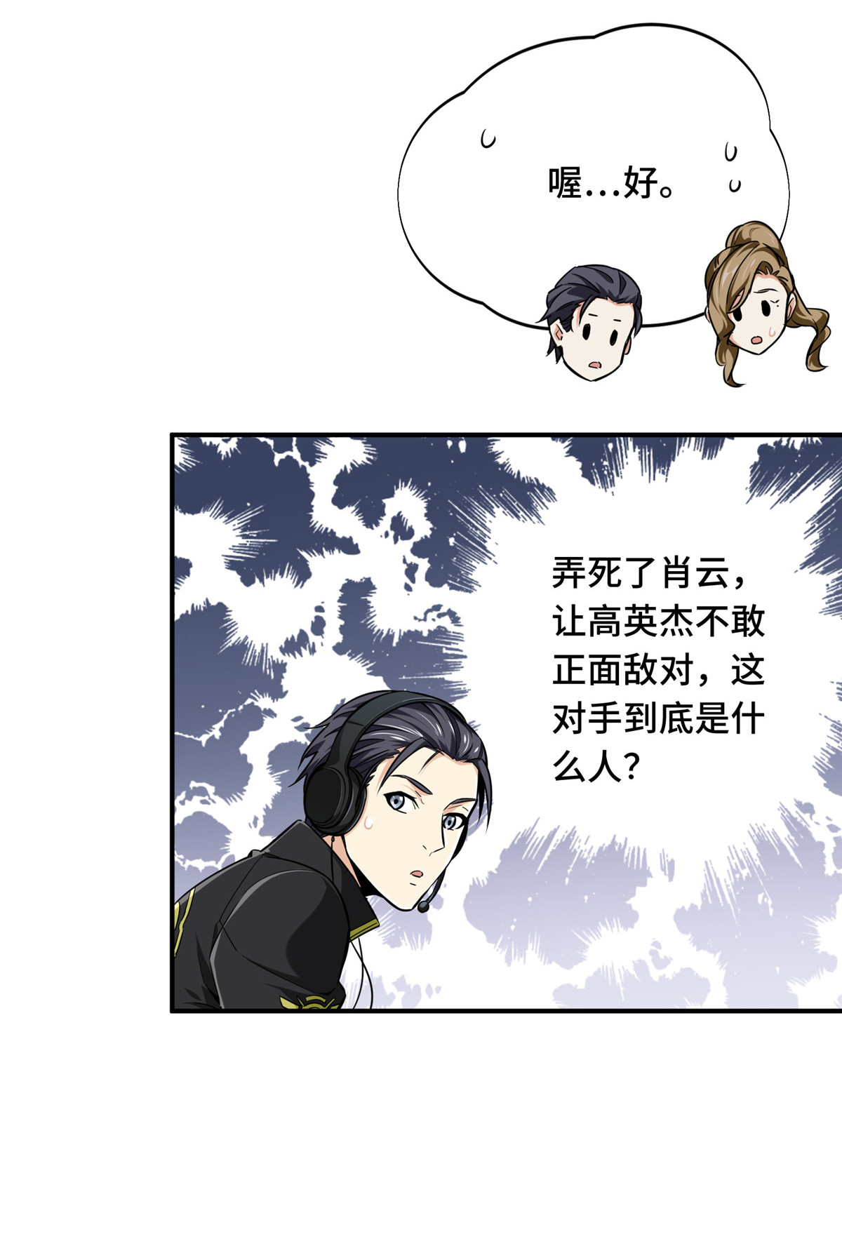 全职高手063 团队VS团队