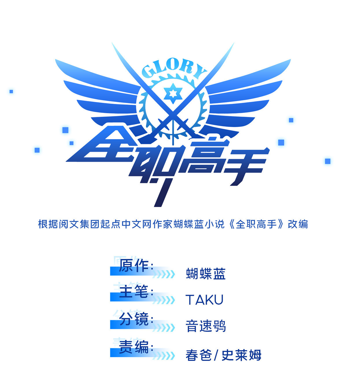 全职高手063 团队VS团队