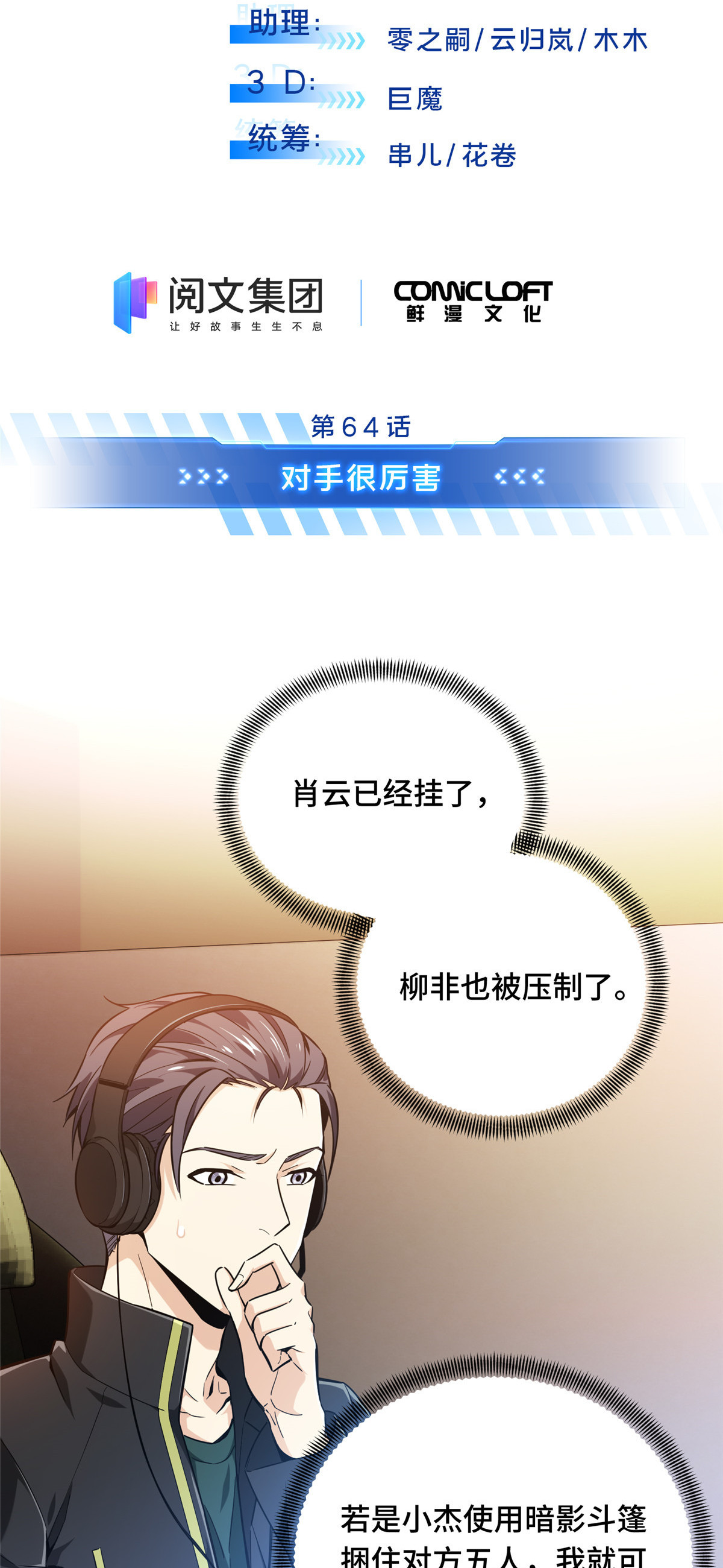 全职高手064 对手很厉害