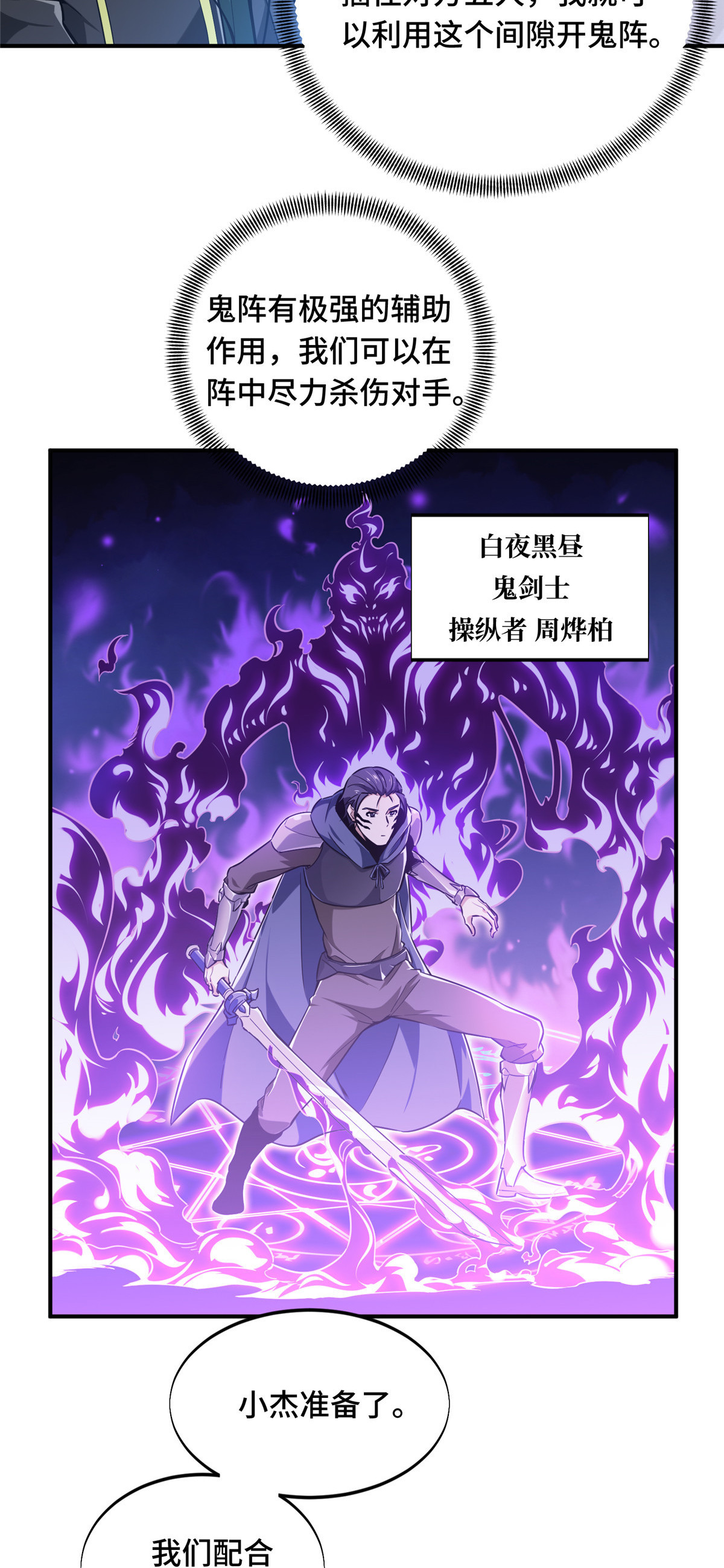 全职高手064 对手很厉害