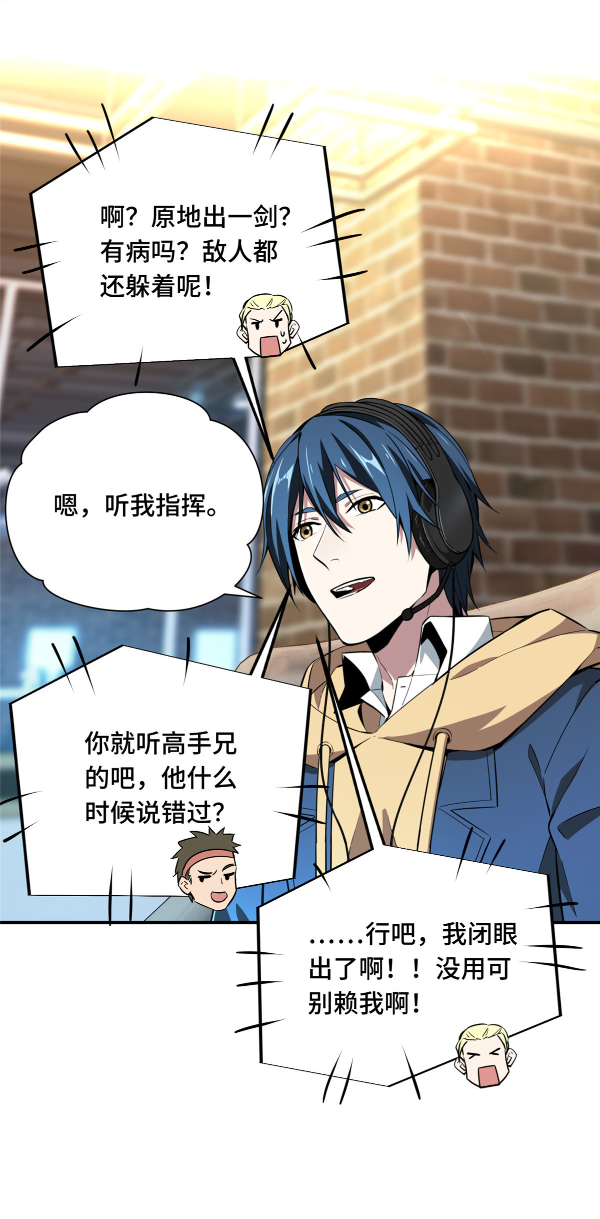 全职高手064 对手很厉害