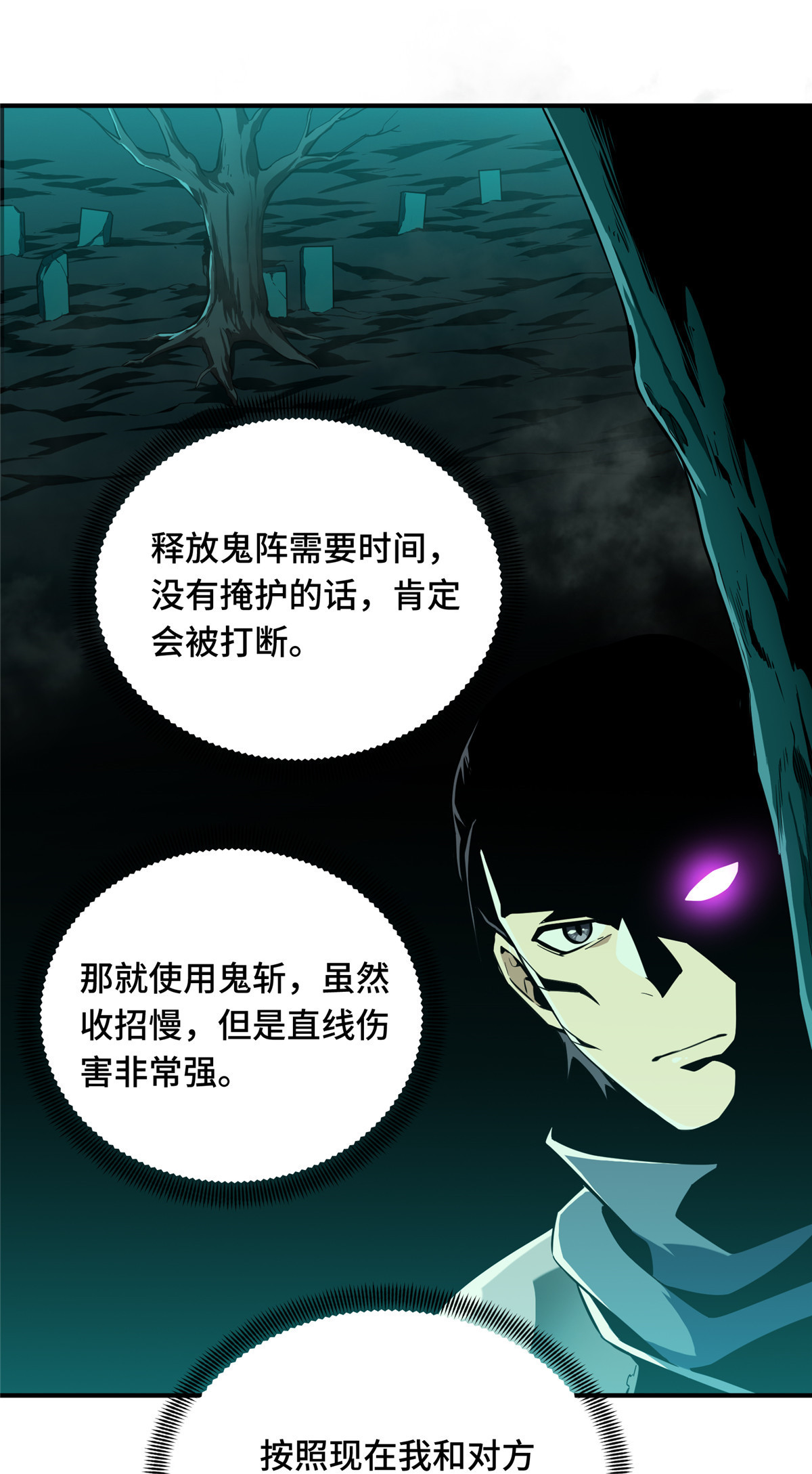 全职高手064 对手很厉害