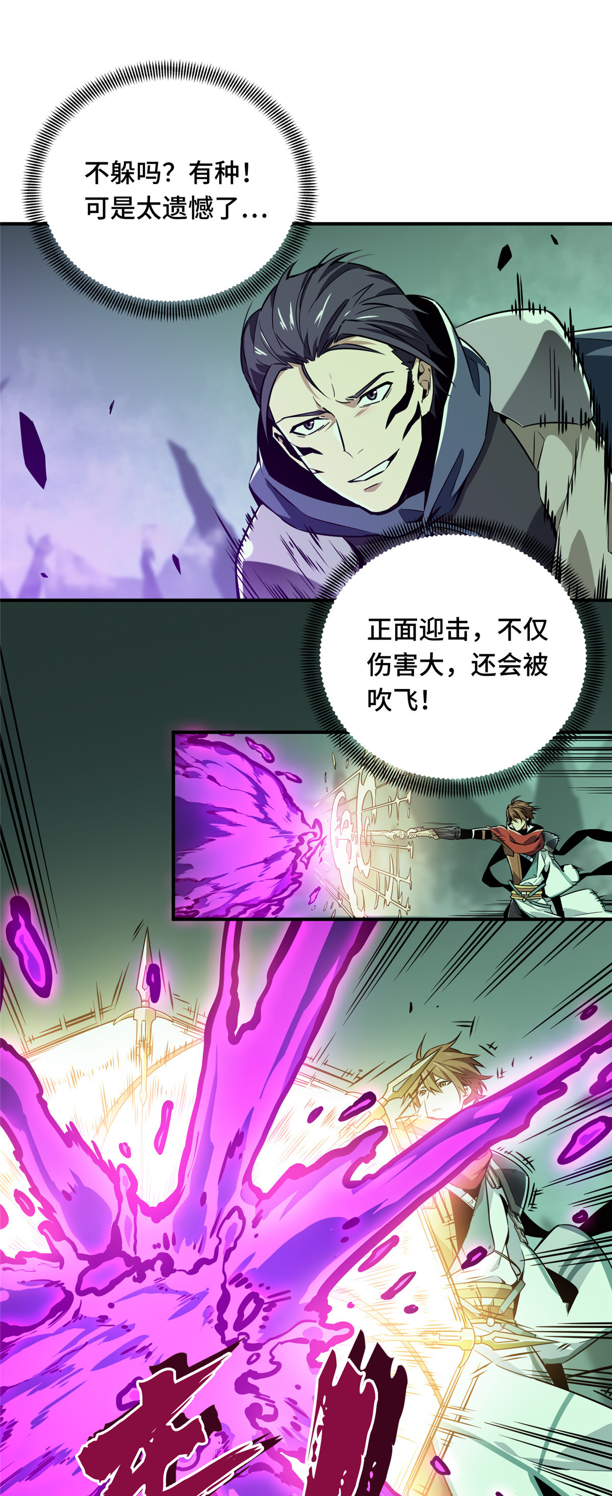 全职高手064 对手很厉害