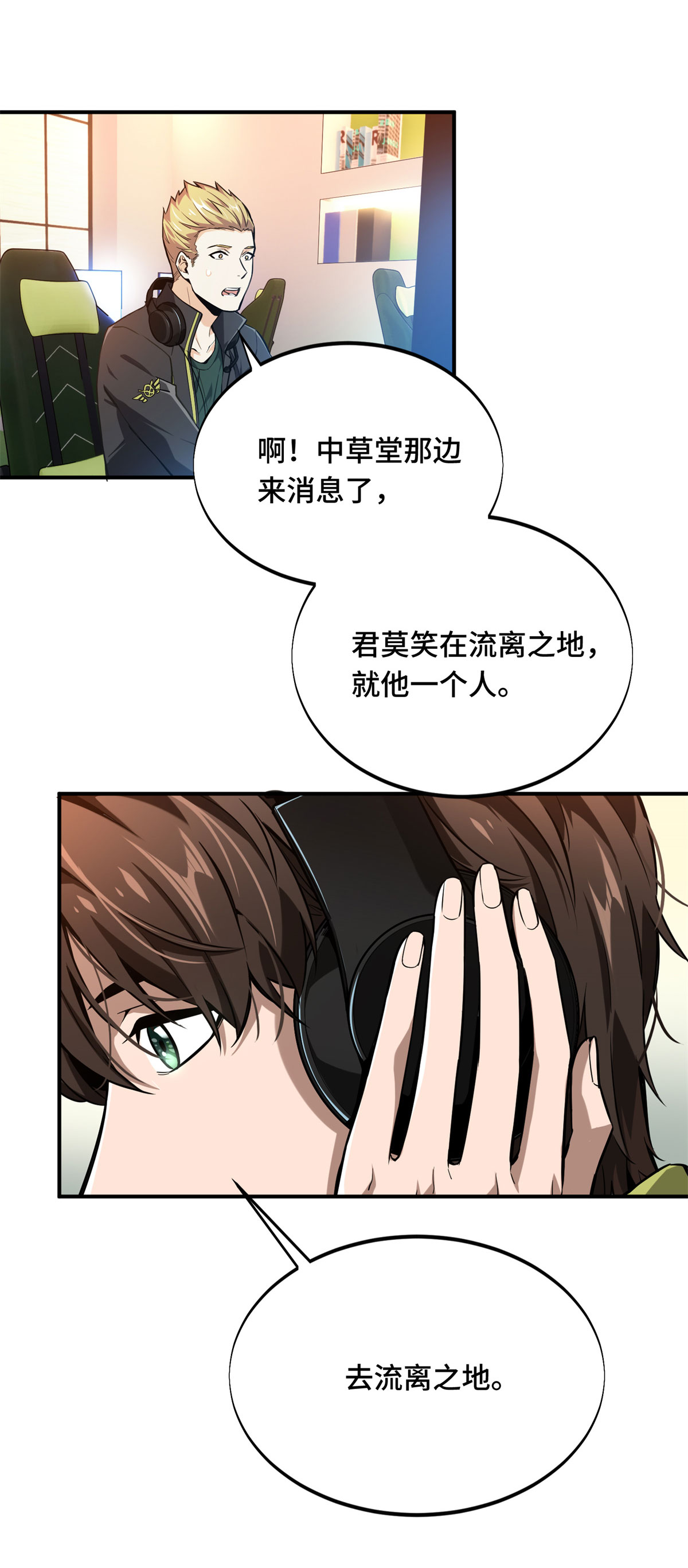 全职高手66 组团观光