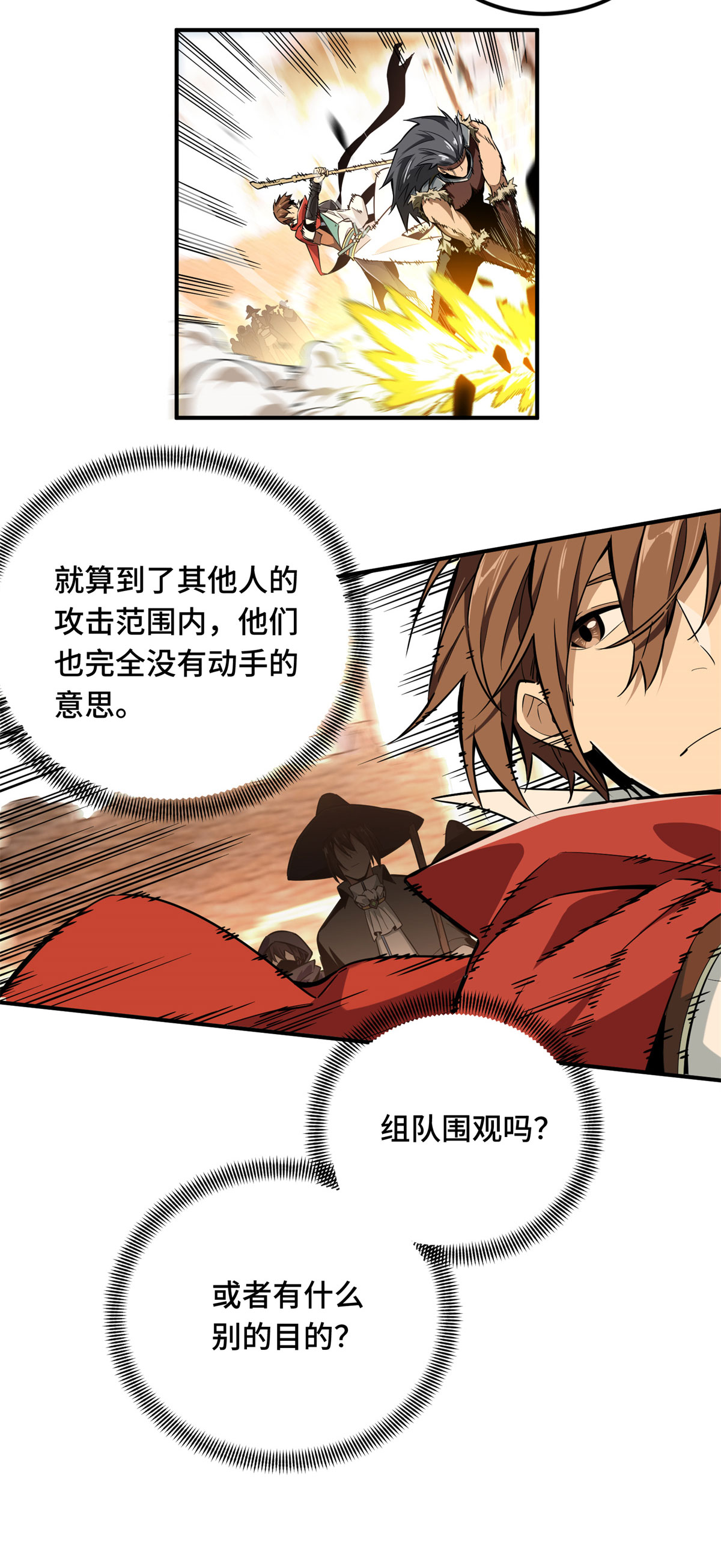 全职高手66 组团观光