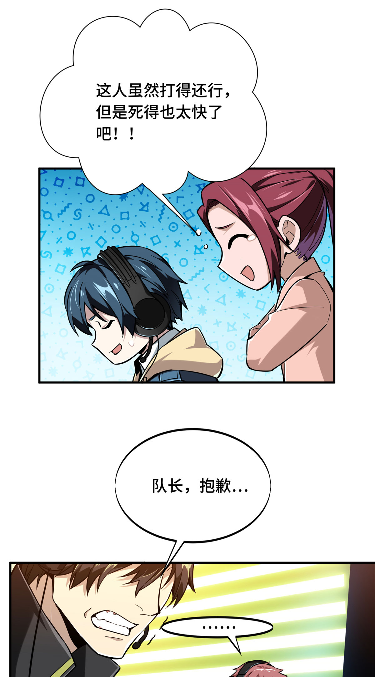 全职高手66 组团观光