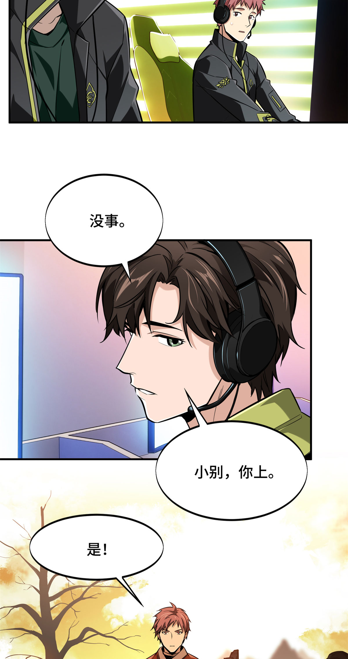 全职高手66 组团观光