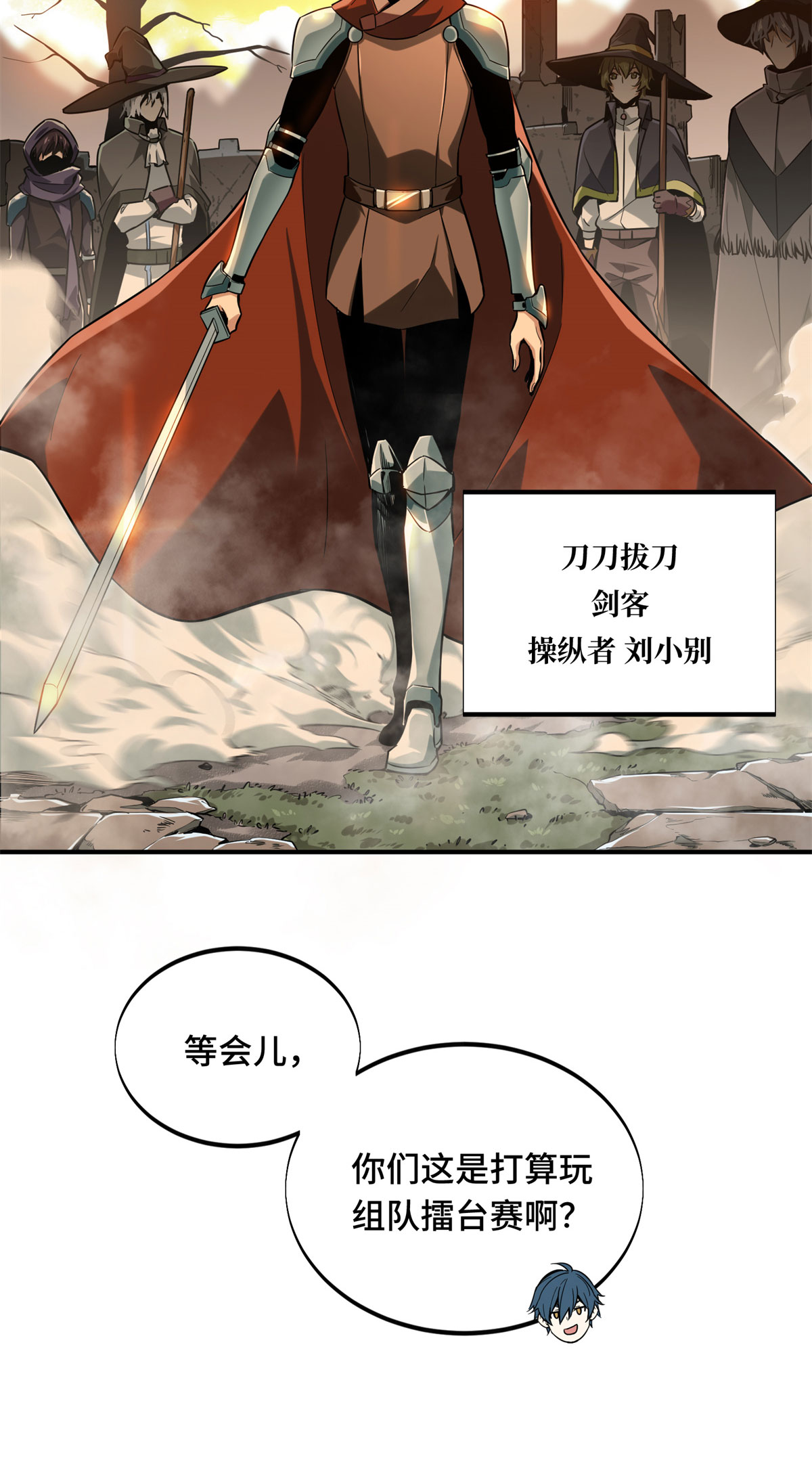 全职高手66 组团观光