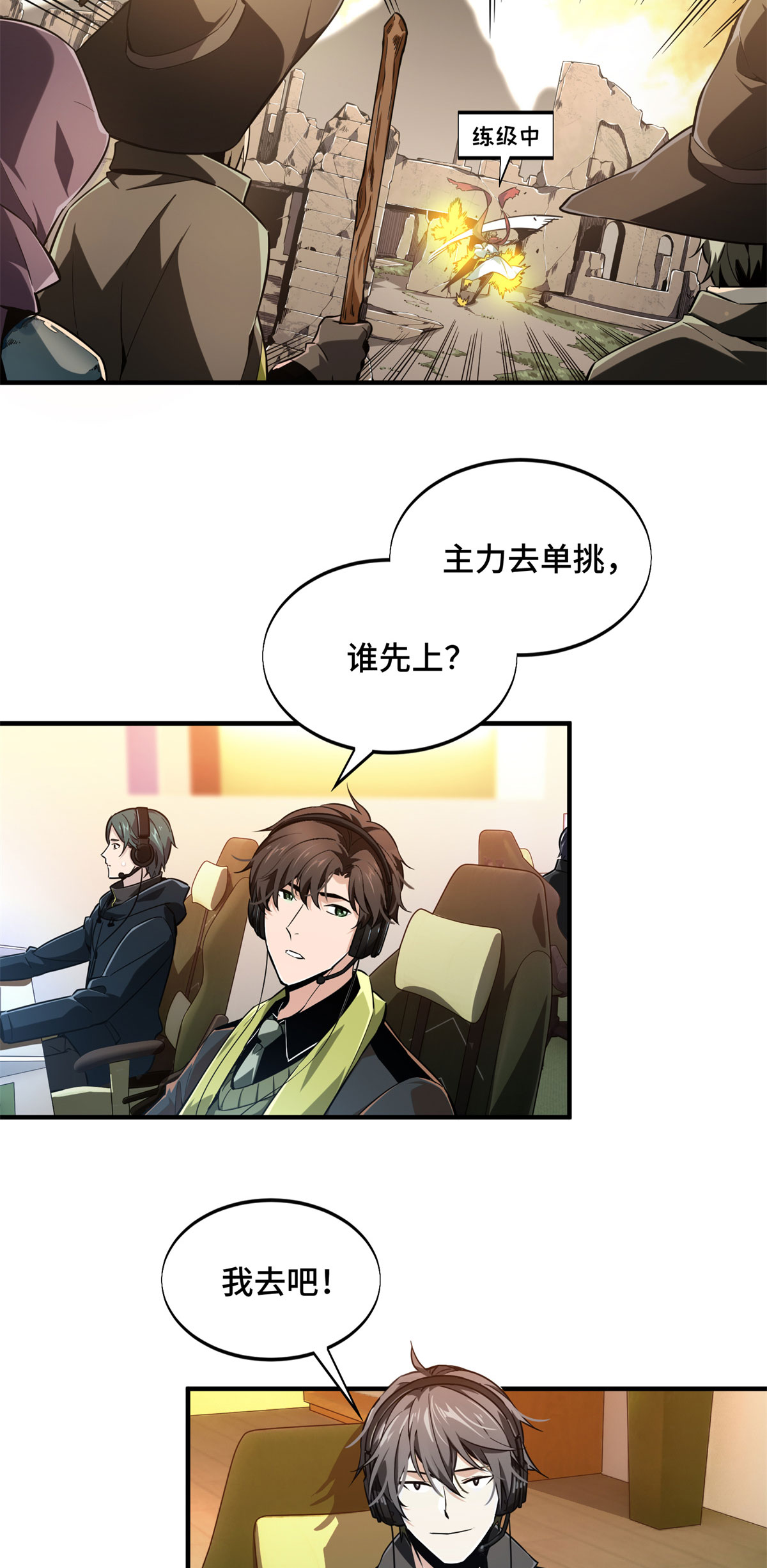 全职高手66 组团观光