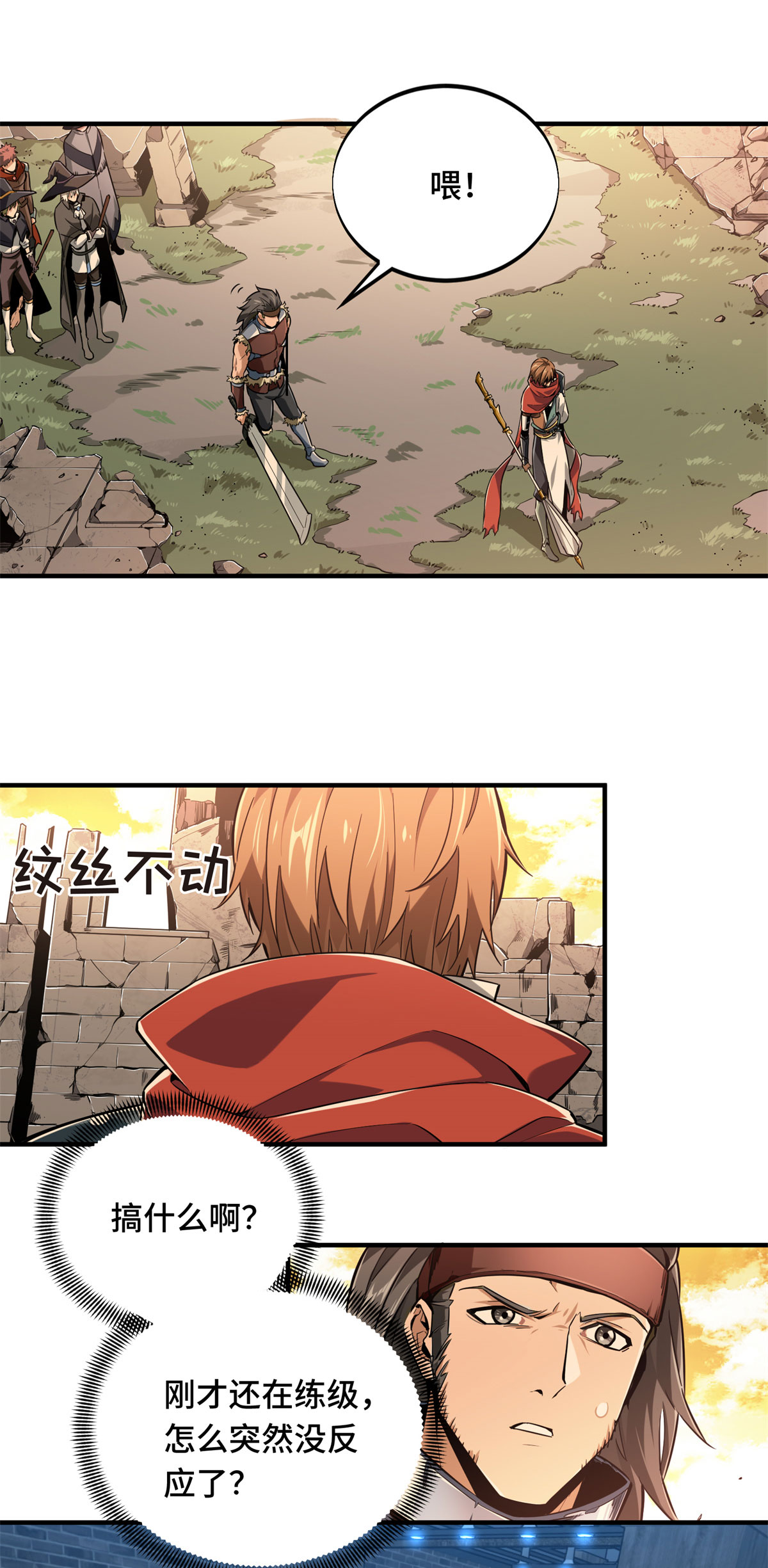 全职高手66 组团观光