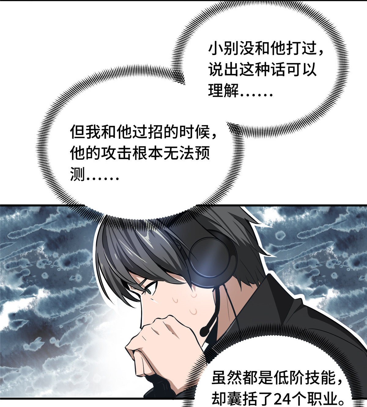 全职高手067 你们一起上