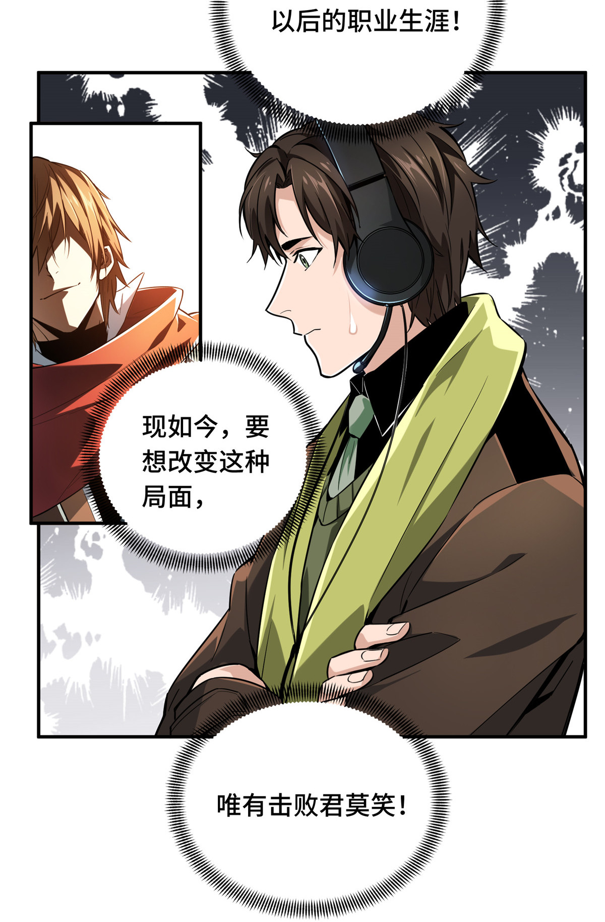 全职高手067 你们一起上