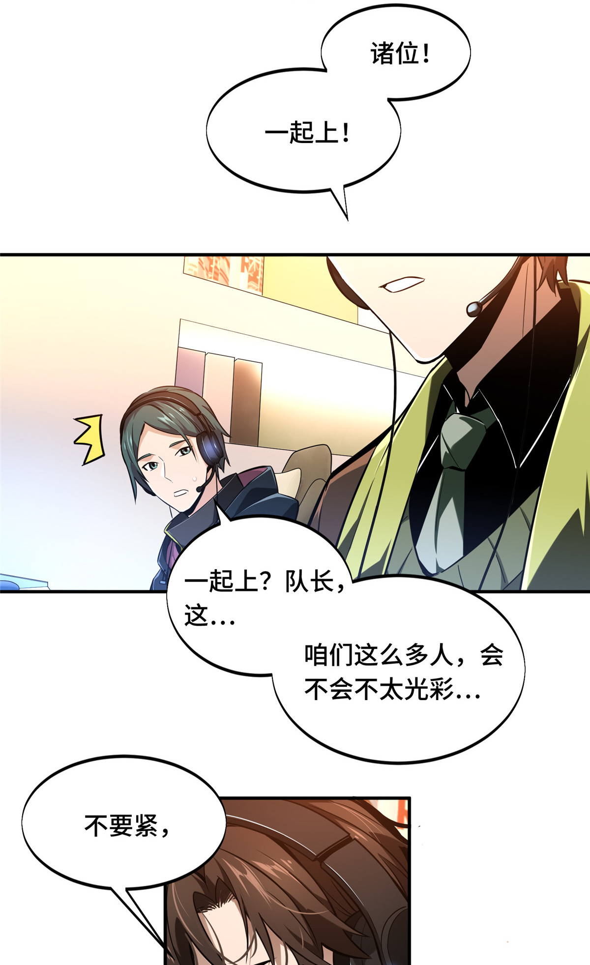 全职高手067 你们一起上