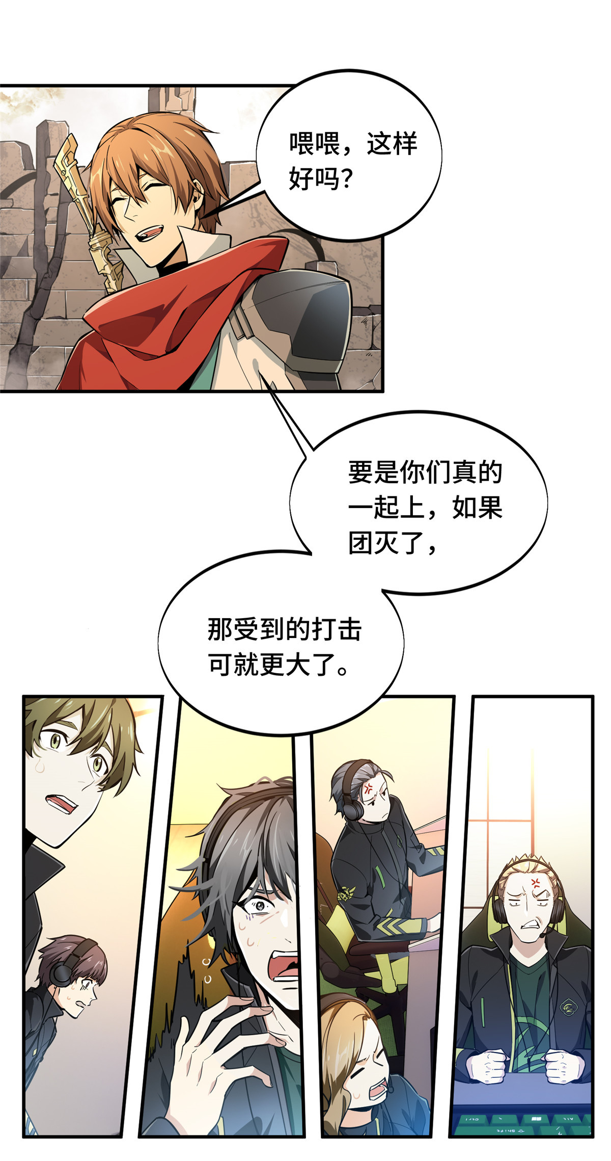 全职高手067 你们一起上