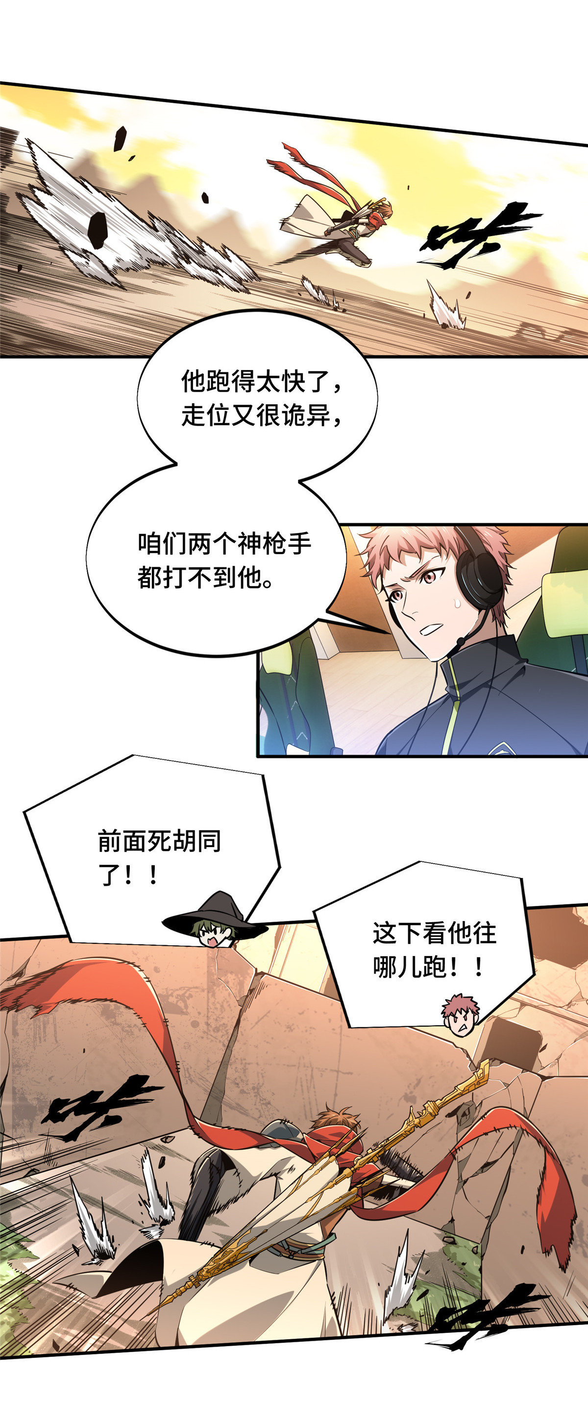 全职高手067 你们一起上