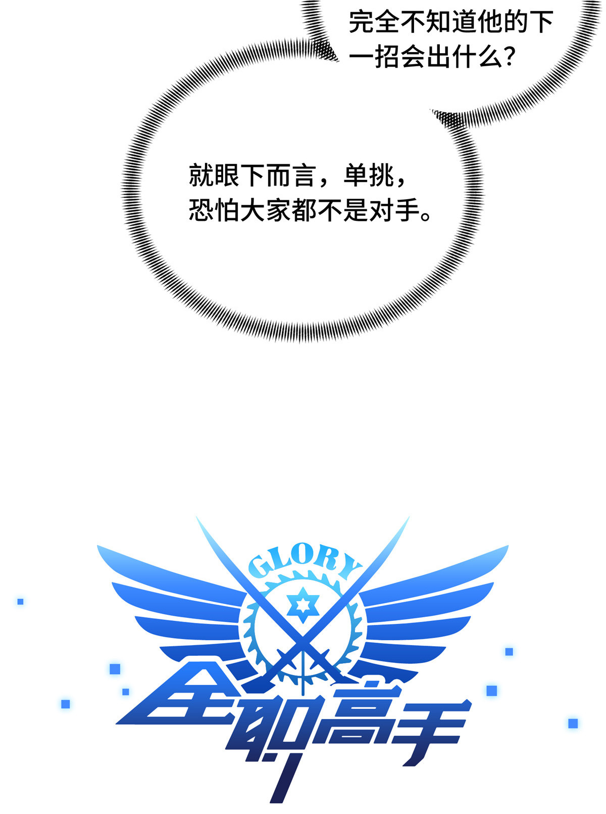 全职高手067 你们一起上