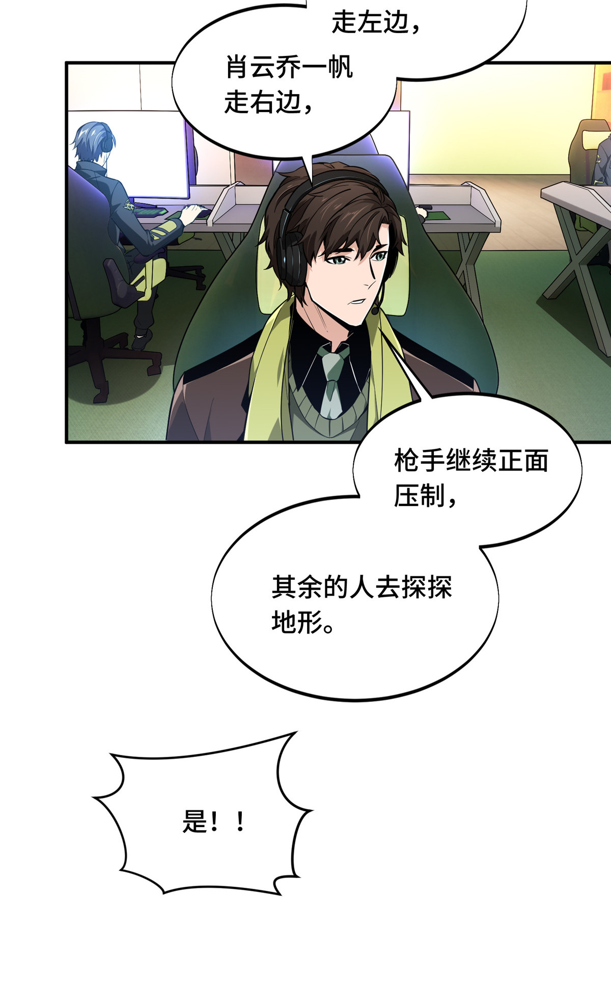 全职高手067 你们一起上