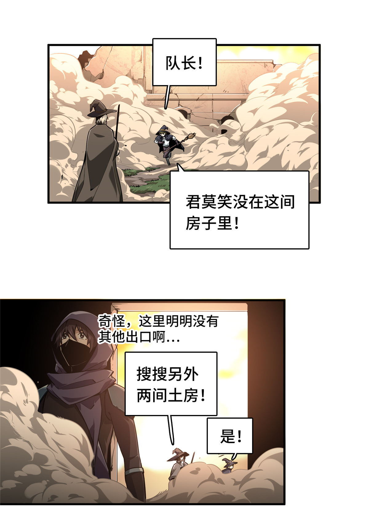 全职高手067 你们一起上