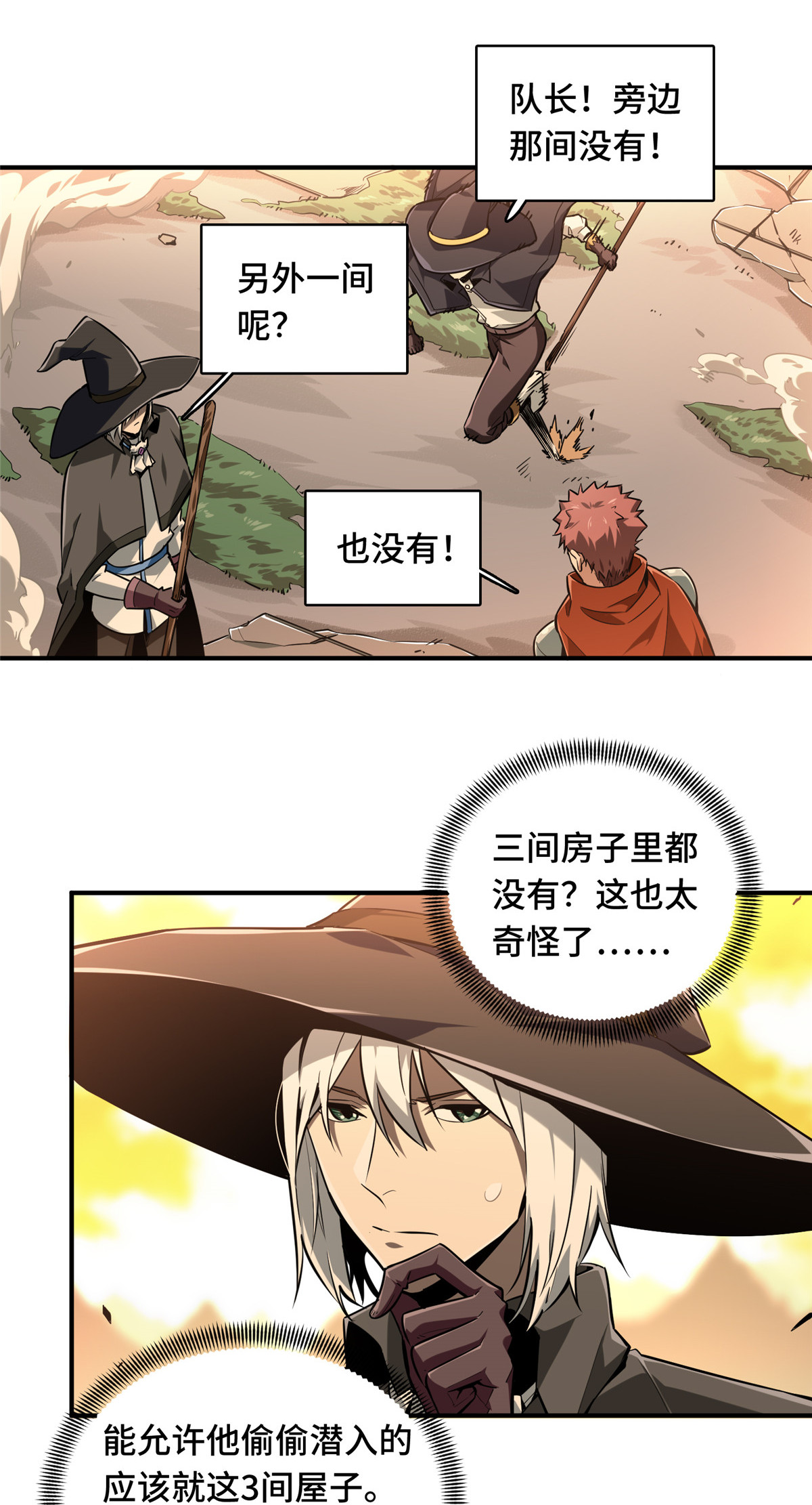 全职高手067 你们一起上