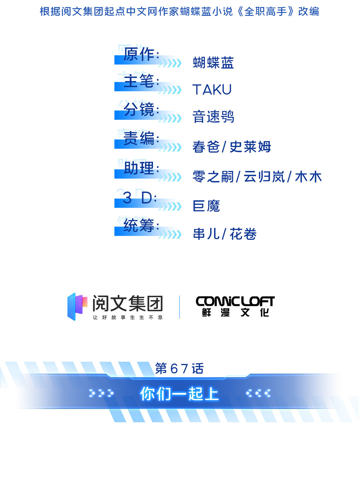 全职高手067 你们一起上