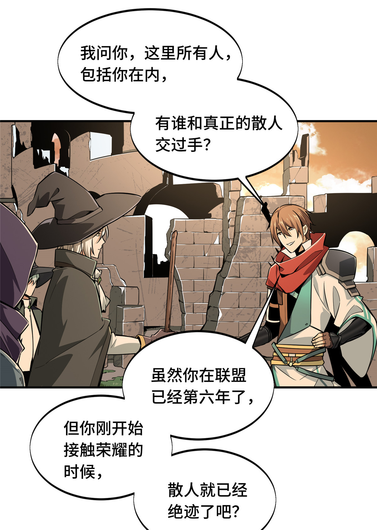 全职高手067 你们一起上