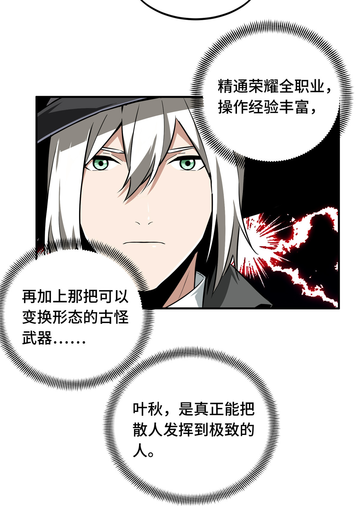 全职高手067 你们一起上