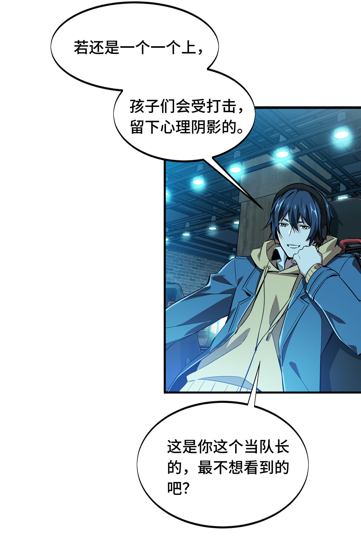 全职高手067 你们一起上