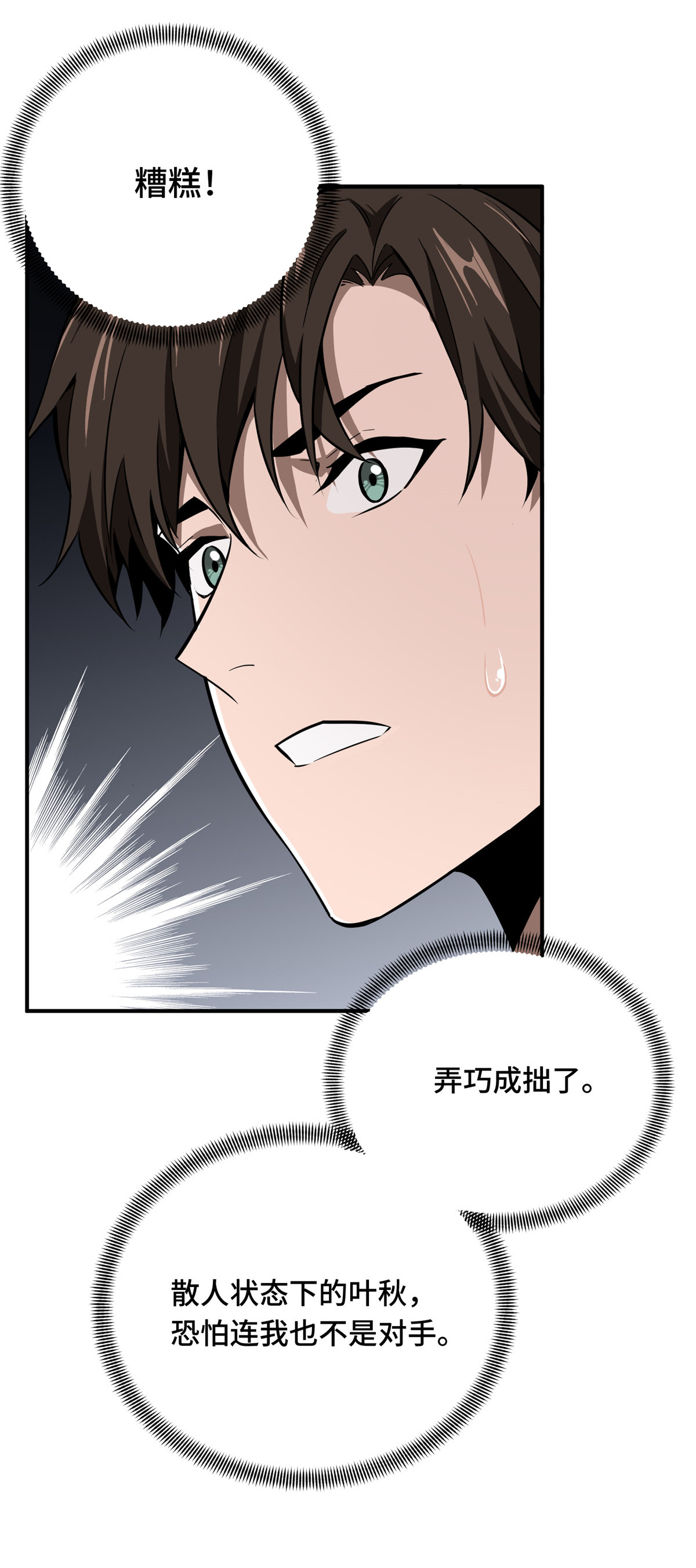 全职高手067 你们一起上