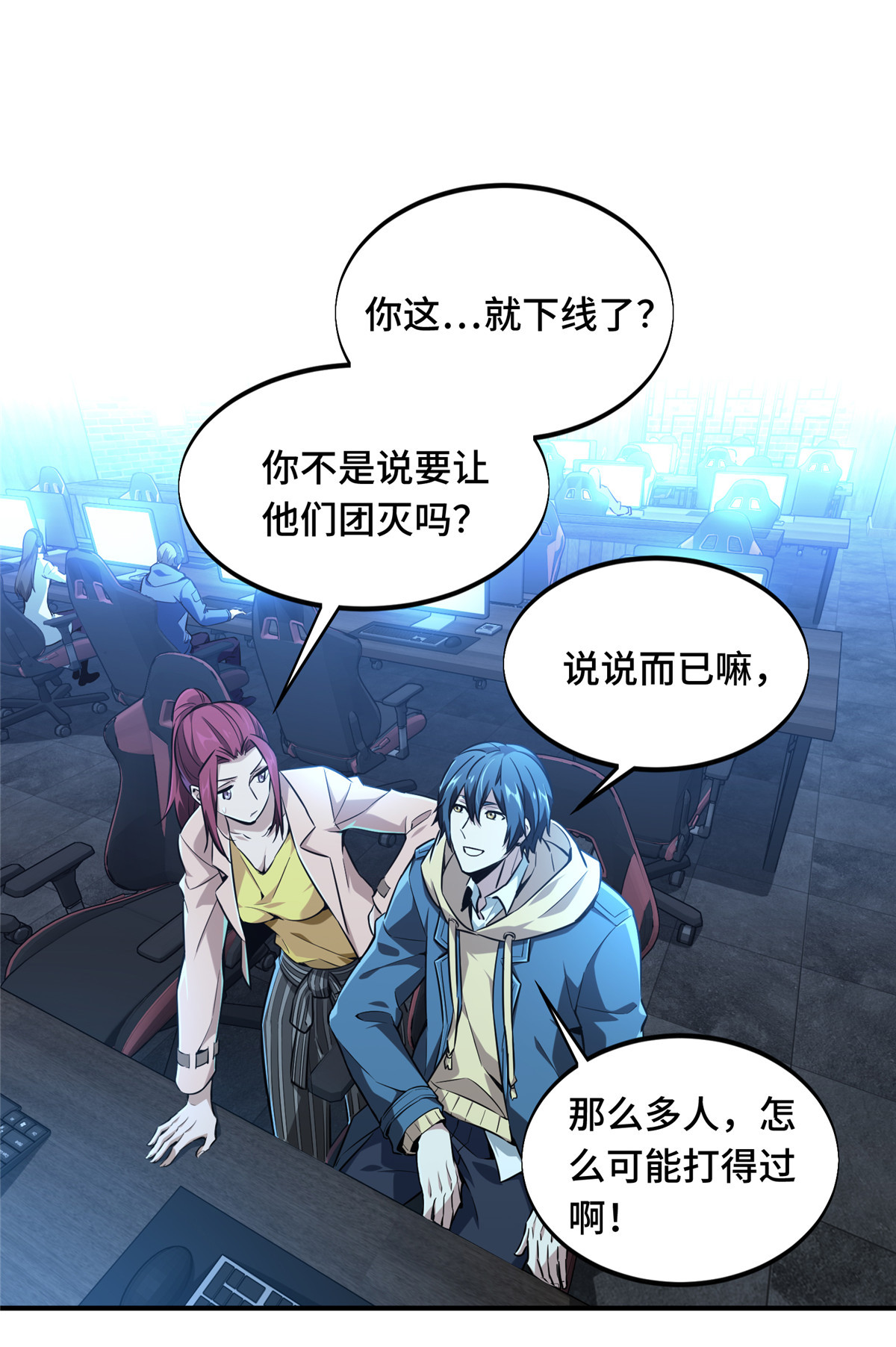 全职高手068 网吧一小妹