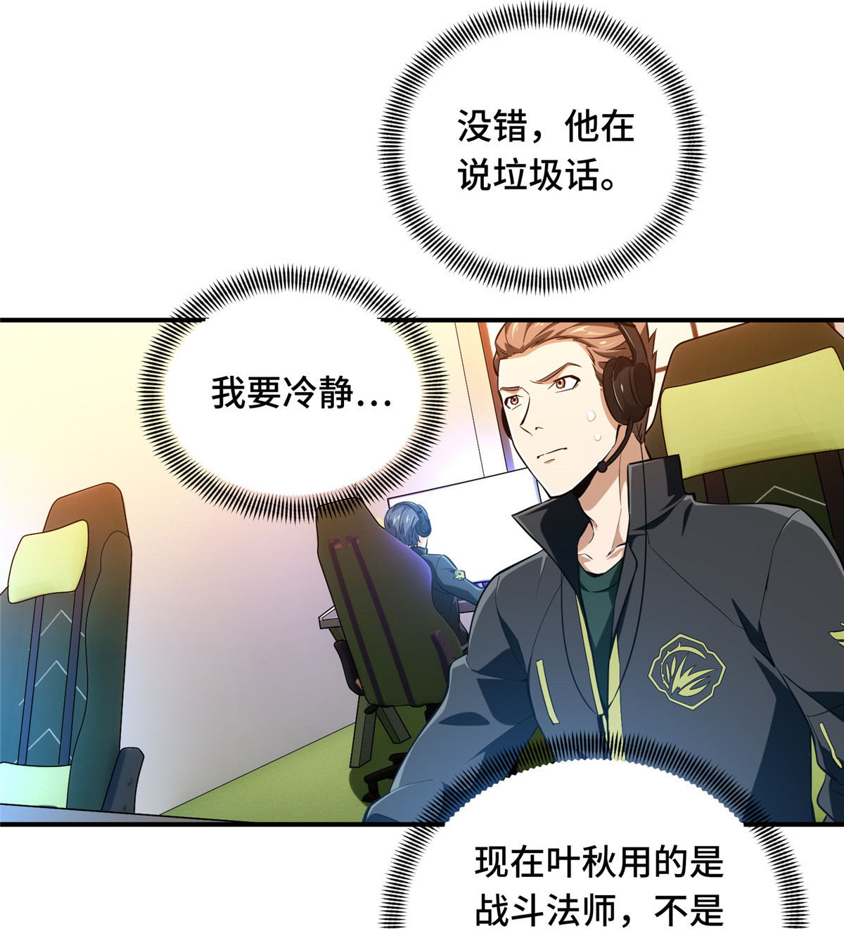 全职高手068 网吧一小妹