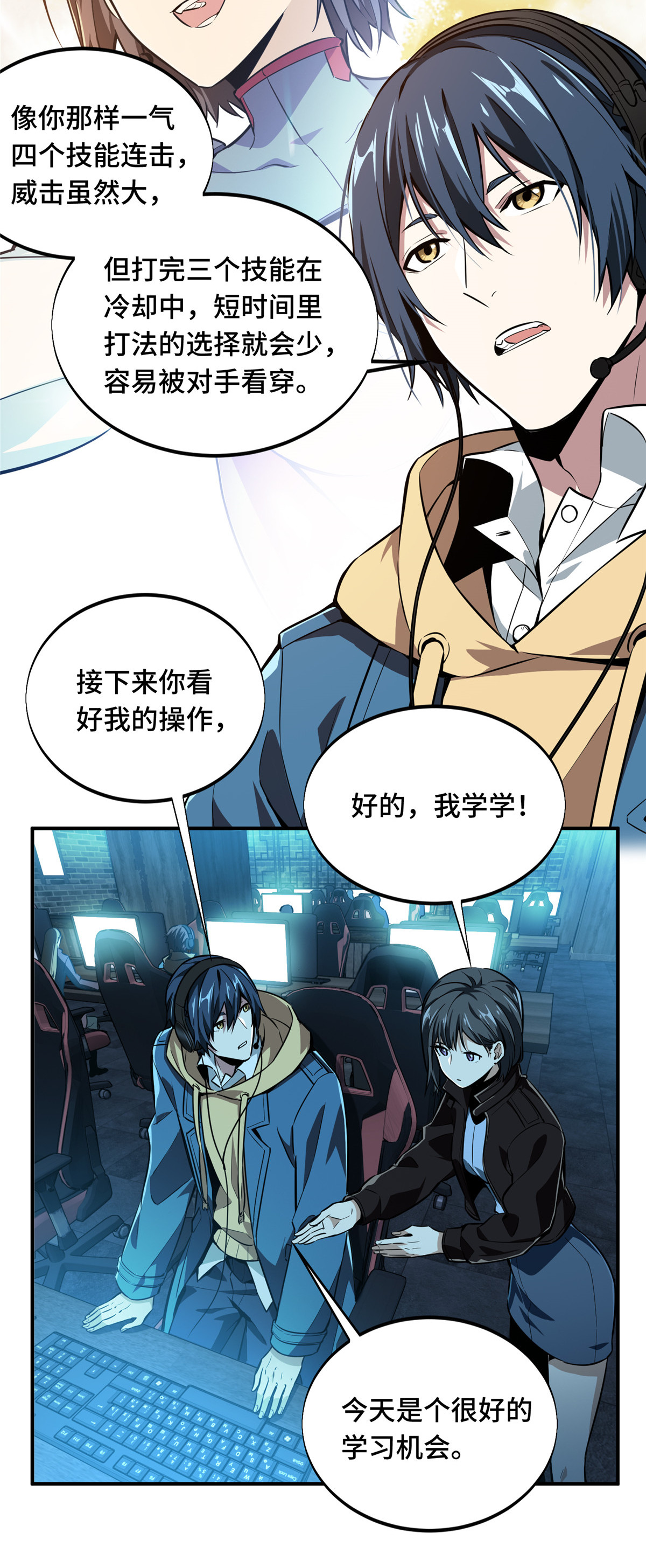 全职高手068 网吧一小妹