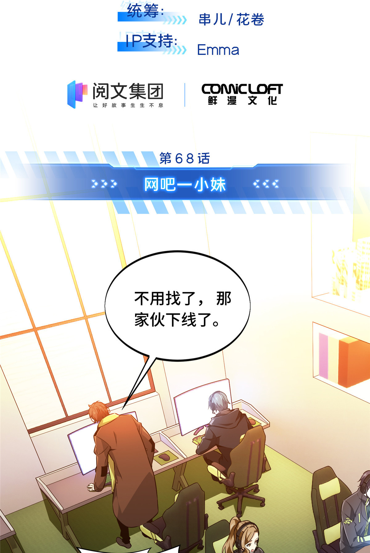 全职高手068 网吧一小妹