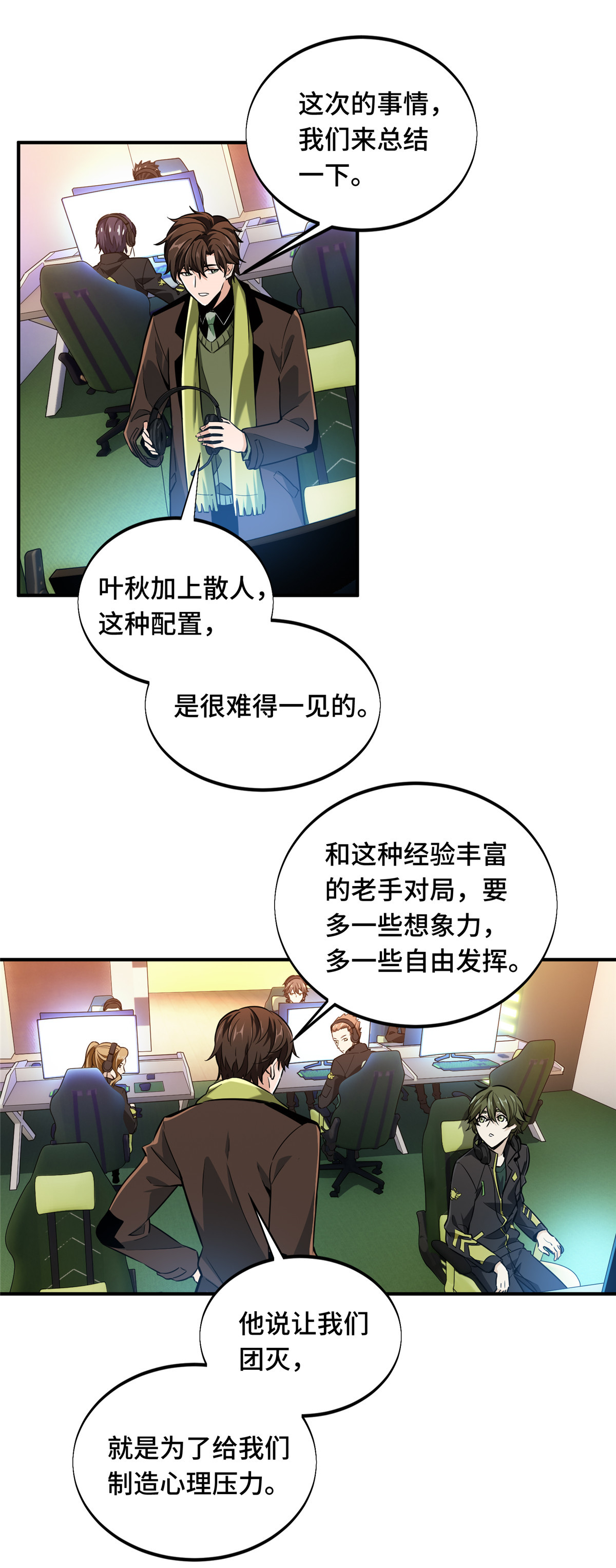 全职高手068 网吧一小妹