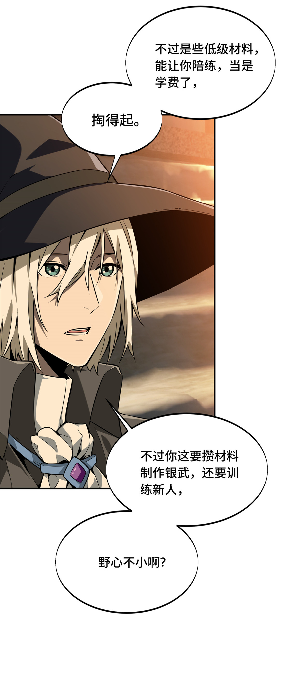 全职高手069 赌局