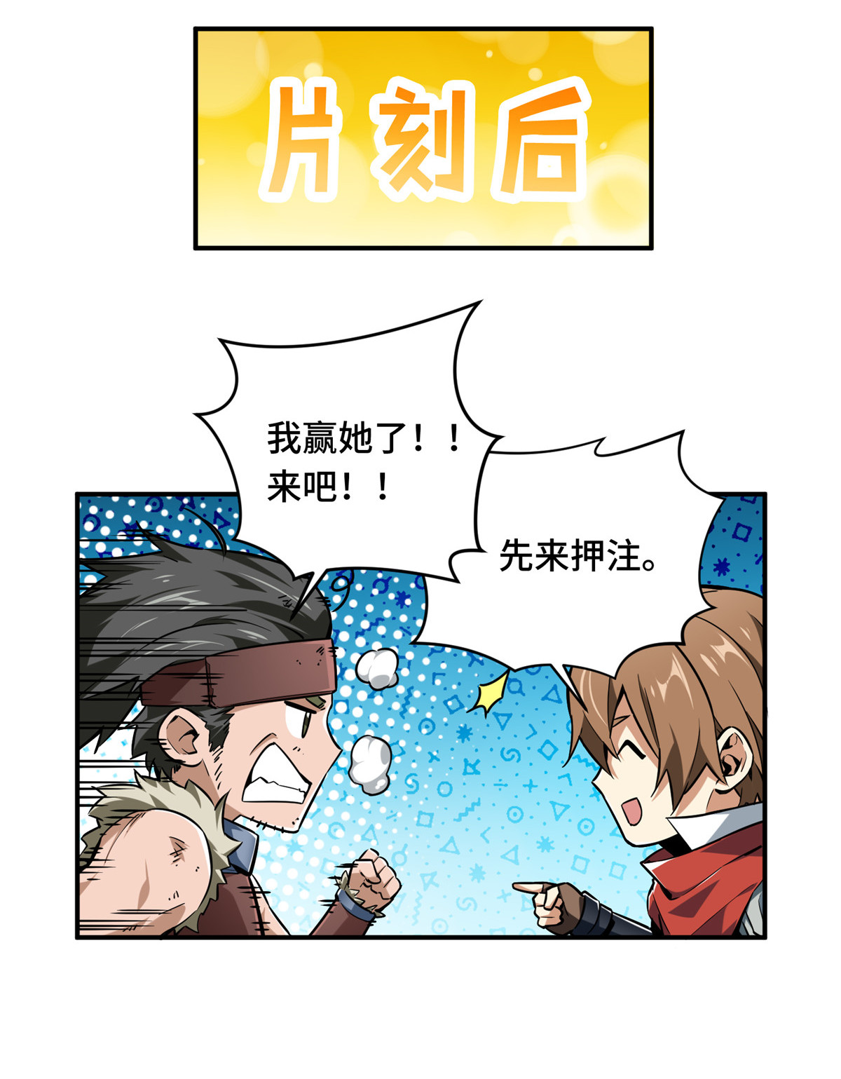 全职高手069 赌局