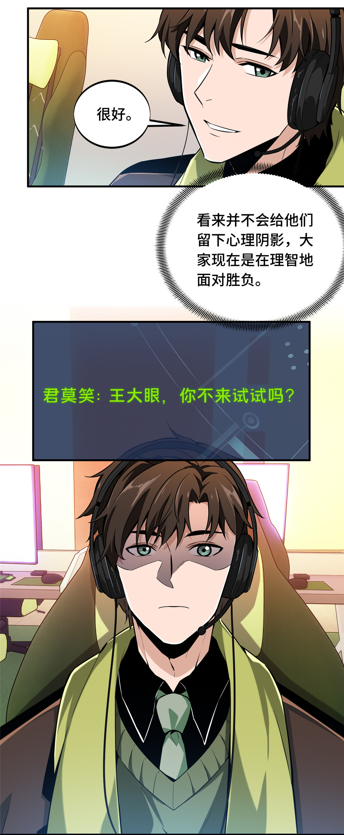 全职高手069 赌局