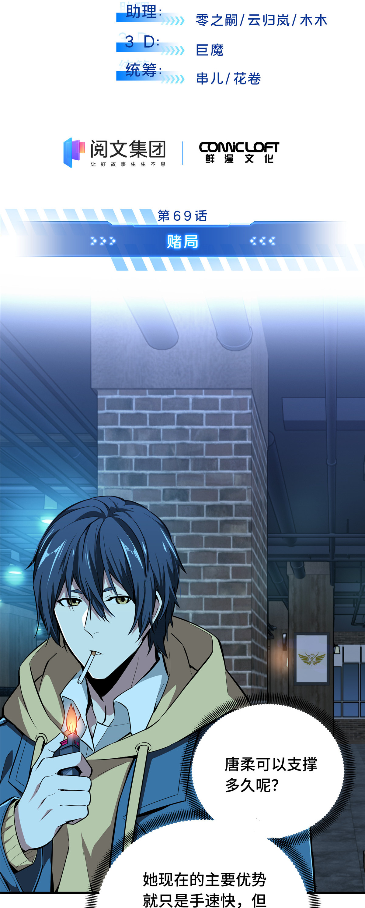 全职高手069 赌局