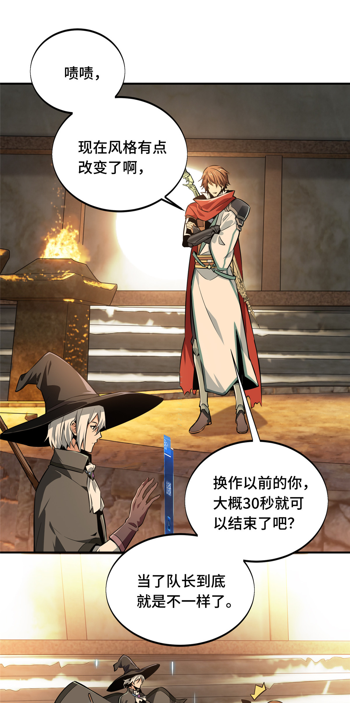 全职高手070 真正的魔术师