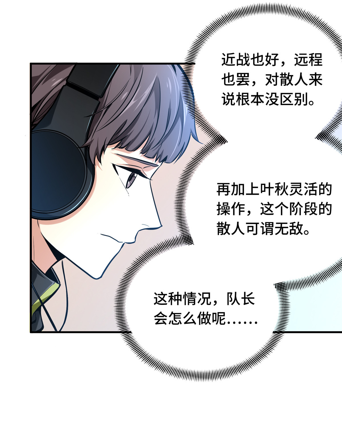 全职高手070 真正的魔术师