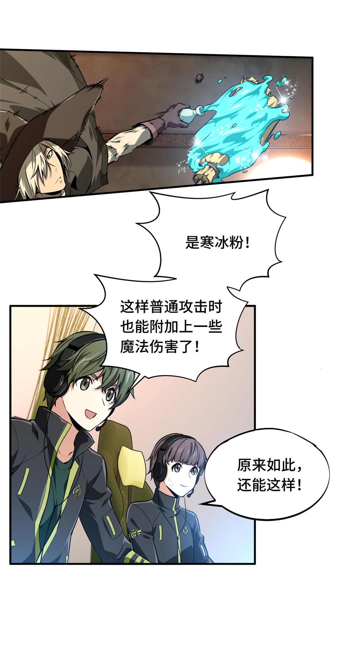 全职高手070 真正的魔术师