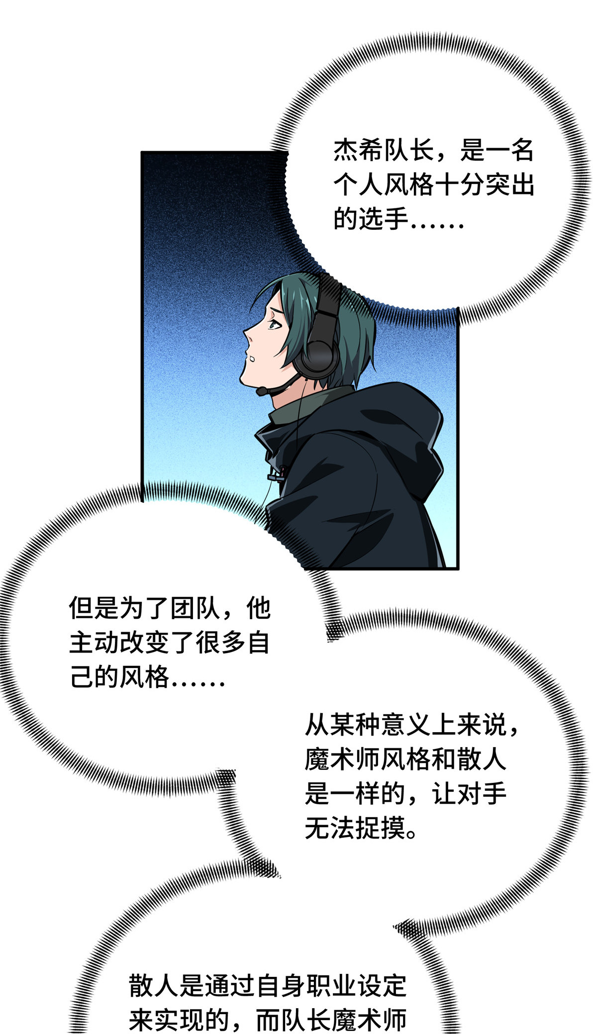 全职高手070 真正的魔术师