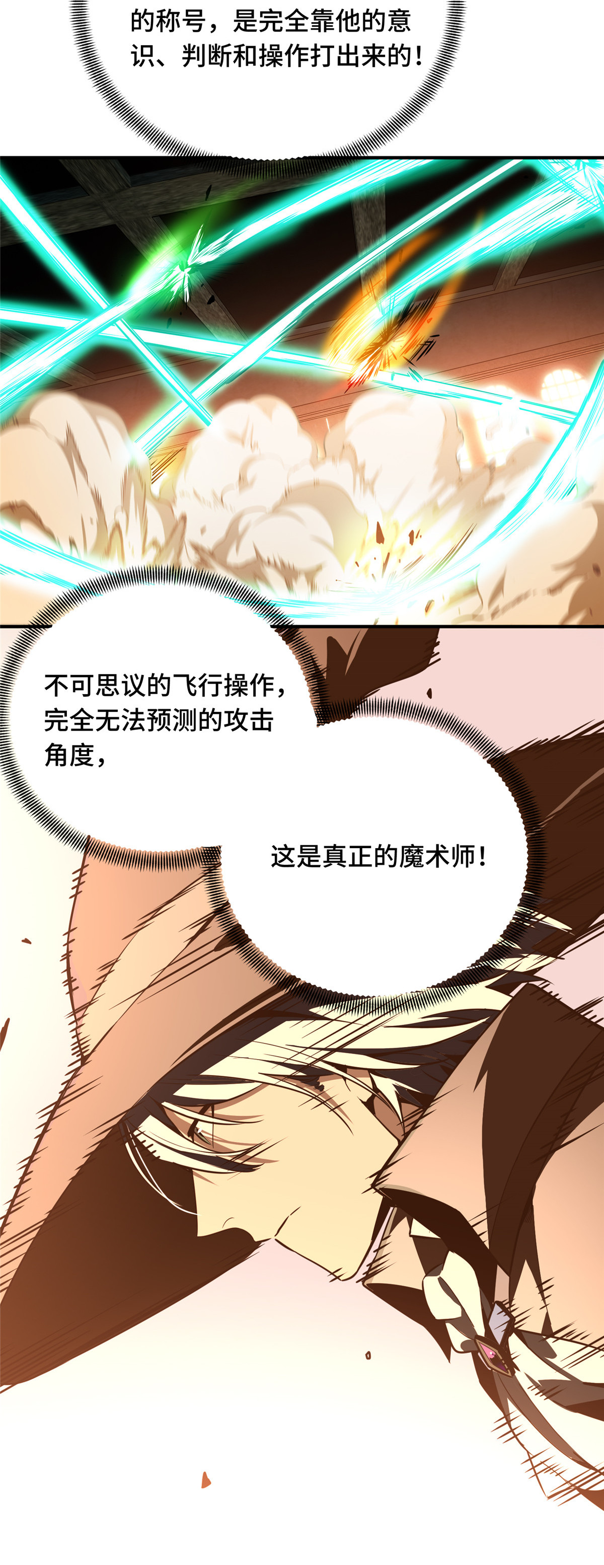 全职高手070 真正的魔术师