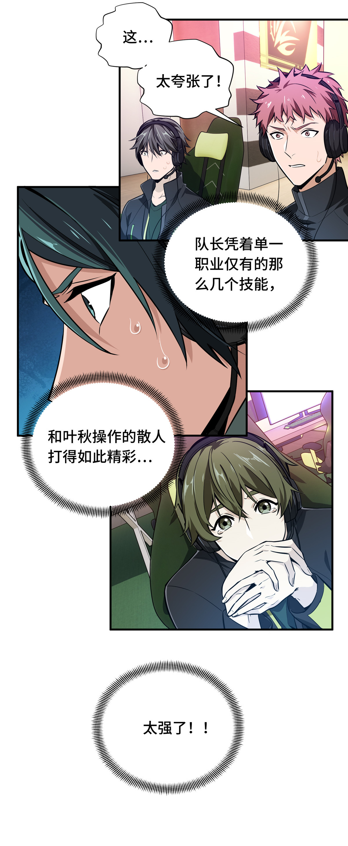 全职高手070 真正的魔术师