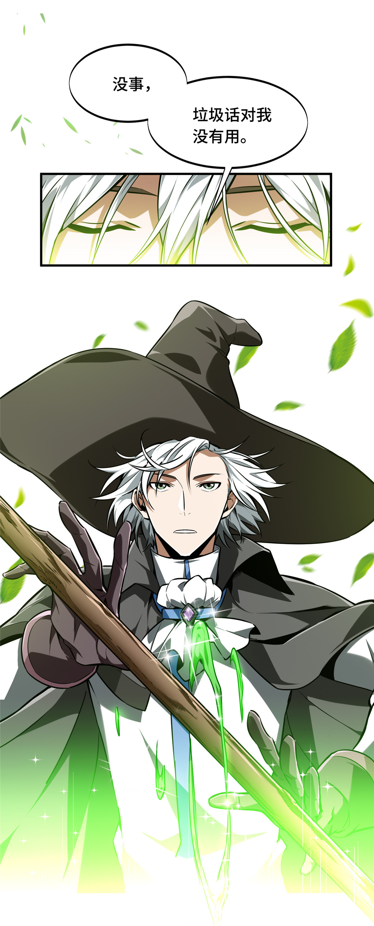 全职高手070 真正的魔术师