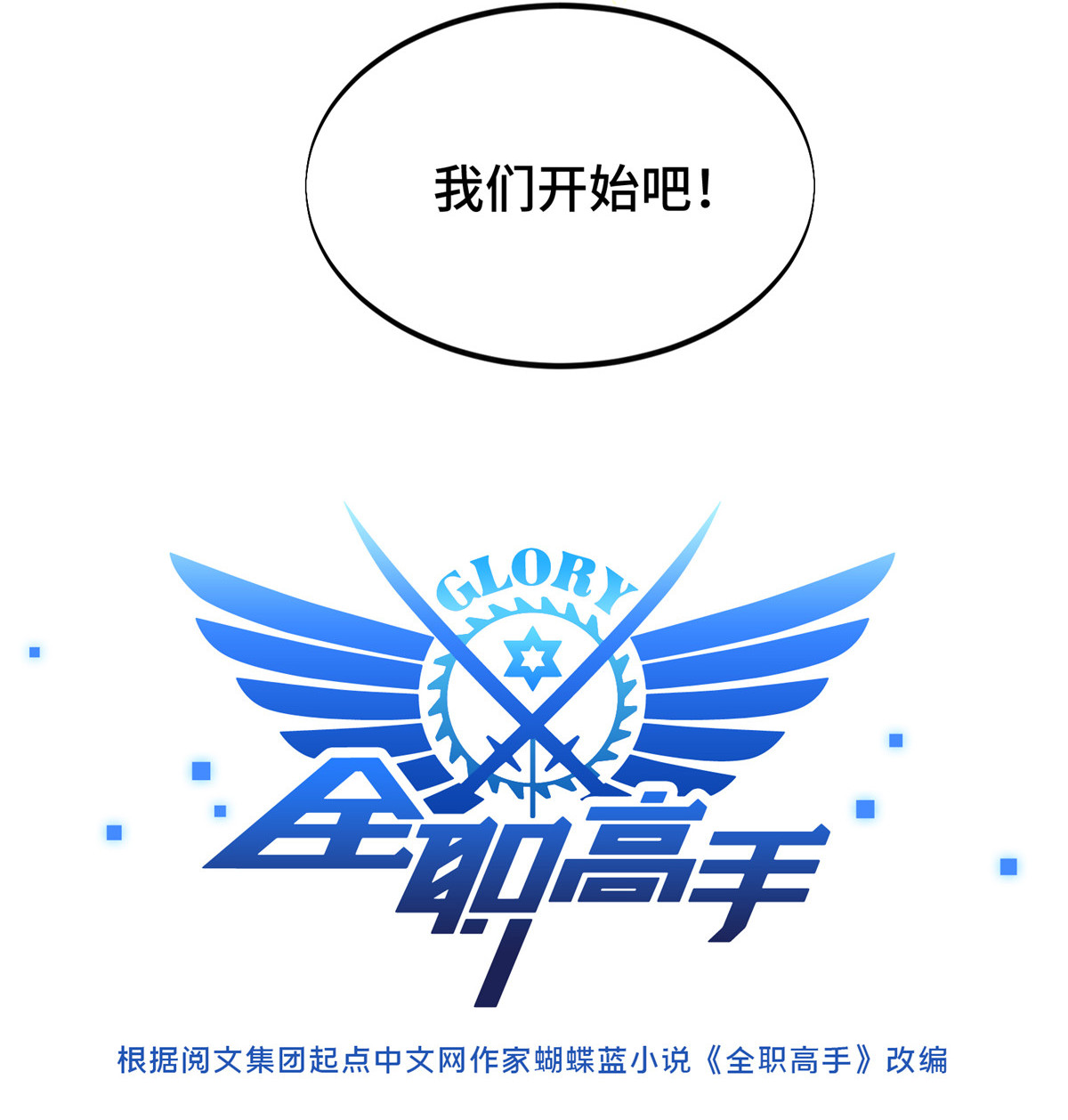 全职高手070 真正的魔术师