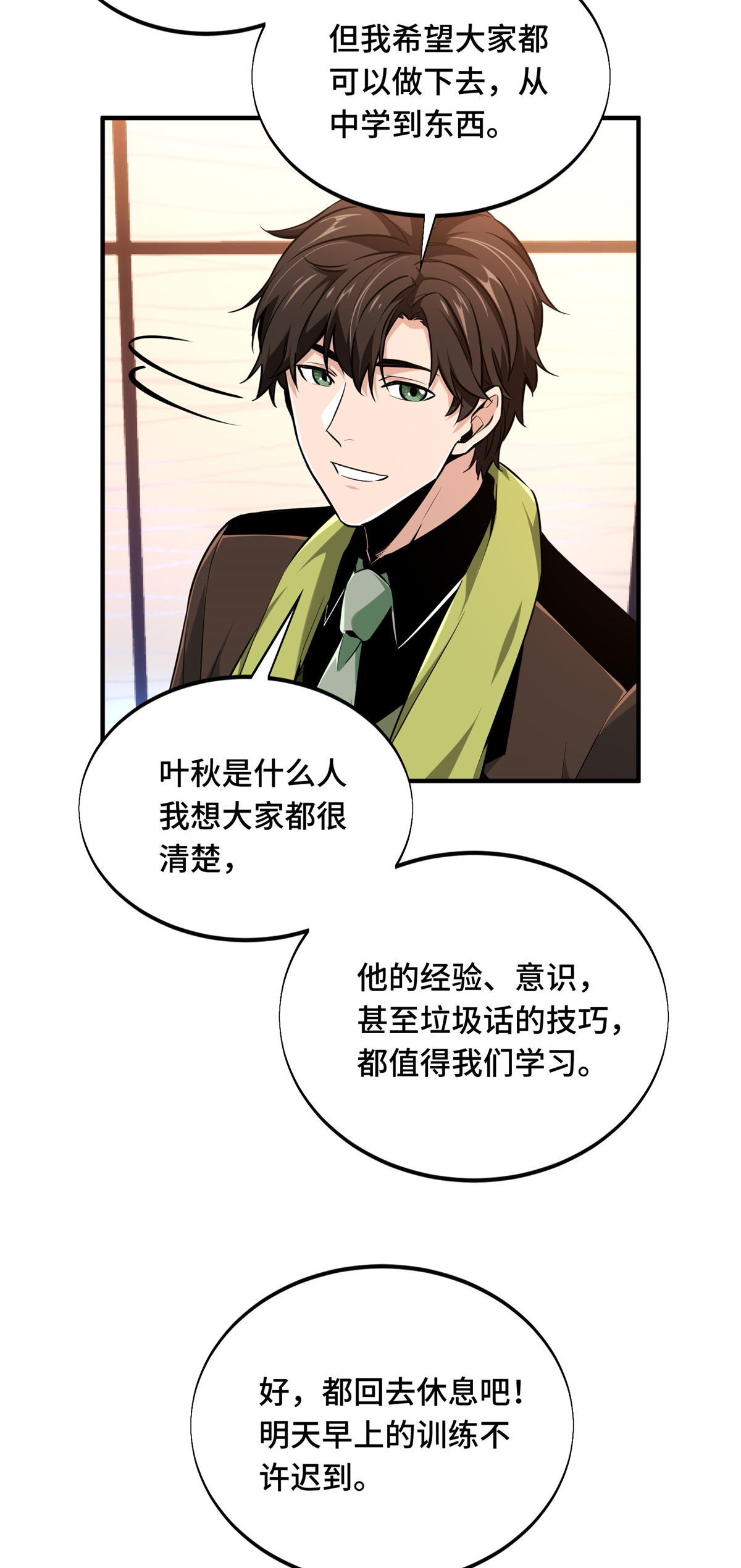 全职高手071 微草邀约